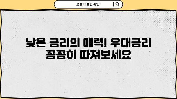 국민은행 KB 직장인든든 신용대출 완벽 가이드| 조건, 한도, 우대금리, 중도상환수수료, 필요서류까지! | 신용대출, 직장인 대출, 금리 비교, 대출 상환