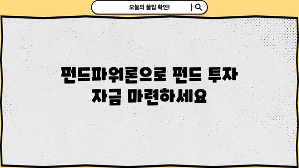 우리은행 펀드파워론으로 펀드평가액 최대 80% 대출 받는 방법 | 펀드 대출, 신용대출, 금리 비교