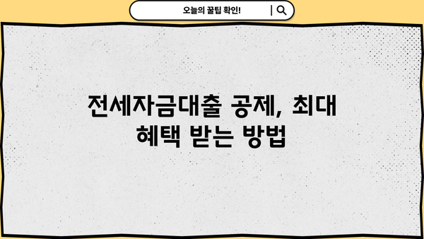 연말정산 전세자금대출 공제 꿀팁| 놓치지 말아야 할 핵심 정리 | 세금 환급, 절세, 주택임차료 공제