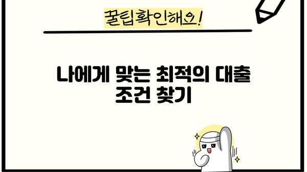 네이버 대출이자계산기 활용 가이드|  내 빚, 이자 부담 줄여보세요! | 대출 비교, 이자 계산, 금융 정보