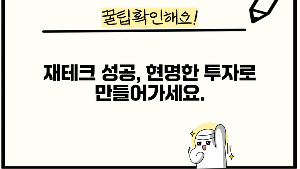 현명한 투자를 위한 안내서| 초보 투자자를 위한 맞춤형 투자 전략 | 주식, 펀드, 부동산, 투자 포트폴리오, 재테크