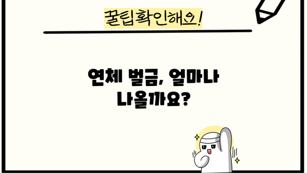 대출 이자 밀리면? 😱 막막한 상황, 해결책 총정리 | 연체, 벌금, 대출 상환, 금융 상담, 신용 관리