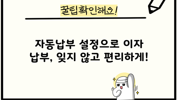 대출이자 카드로 납부하는 방법| 간편하고 안전하게 | 신용카드, 자동납부, 이자납부, 카드결제