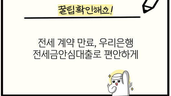 전세보증금 반환 걱정, 우리은행 우리전세론 전세금안심대출로 해결하세요! | 전세대출, 안심대출, 보증금,  전세금,  우리은행