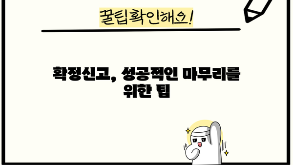 2023년 종합소득세 확정신고 안내| 간편하게 신고 완료하기 | 종합소득세, 확정신고, 신고방법, 기간, 주요 변경사항