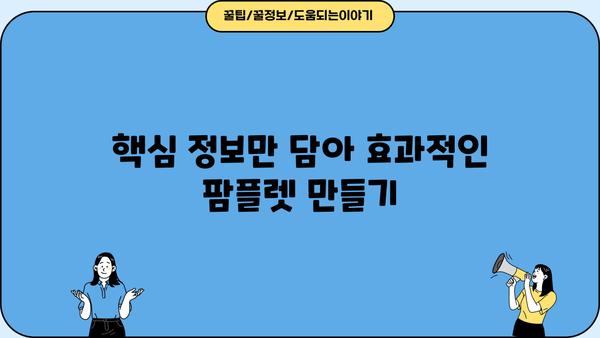 대출 팜플렛 제작 가이드| 효과적인 디자인 & 정보 구성 전략 | 금융, 마케팅, 디자인