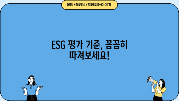 ESG펀드 투자 가이드| 초보자를 위한 친절한 안내 | ESG, 지속가능한 투자, 사회적 책임 투자, 환경, 사회, 지배구조