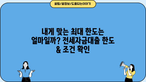 하나은행 고정금리 전세자금대출 완벽 가이드| 금리, 한도, 신청방법 총정리 | 전세, 대출, 금융