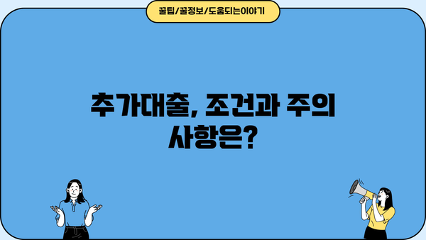 2024년 신용대출 금리, 한도, 추가대출 완벽 가이드 | 신용대출 비교, 금리 계산, 대출 조건