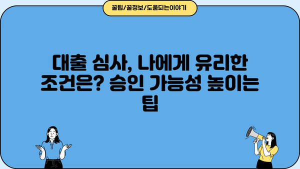 영세자영업자 대출 신청부터 심사까지 완벽 가이드| 서류 작성부터 승인까지 모든 과정 상세 안내 | 대출, 자영업, 승인, 심사, 서류