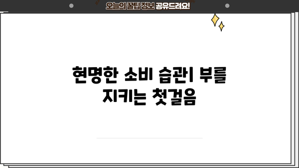 부자가 되는 길| 부의 관리를 위한 포괄적 가이드 | 투자, 재테크, 자산 관리, 목표 달성