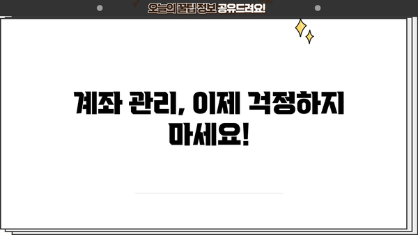 내 계좌, 자유롭게 관리하세요! | 입출금 안내 및 활용 가이드