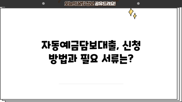대구은행 자동예금담보대출 완벽 분석| 상품 특징, 대상, 한도, 금리, 혜택, 중도상환수수료, 기간연장 | 대출 정보, 금융 상품, 대구은행