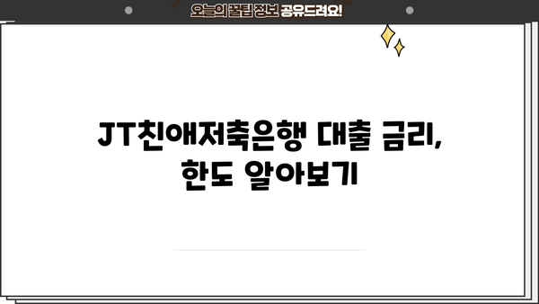 JT친애저축은행 대출 상품 비교분석| 나에게 맞는 최적의 조건 찾기 | 금리, 한도, 상환 방식 비교, 신청 방법