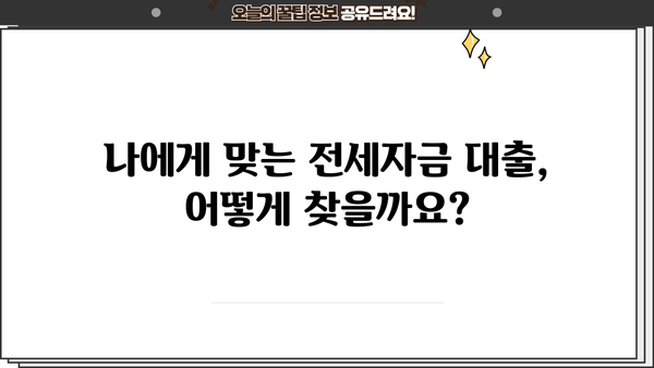 4월 전세자금 대출금리, 기업은행이 업계 1등? | 전세자금대출 비교, 금리 확인, 최저금리
