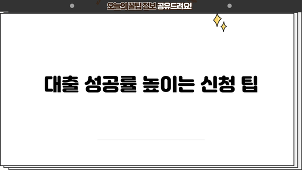 무설정 아파트론 대출, 유리하게 받는 방법 총정리 | 무설정, 아파트론, 대출, 금리 비교, 신청 팁