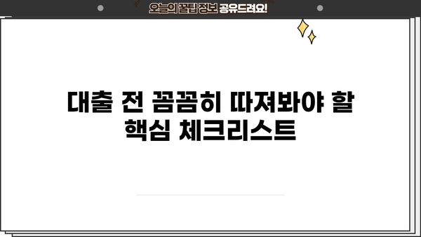 개인돈 안전하게 지키는 대출 방법| 꼼꼼하게 알아보고 현명하게 선택하세요! | 안전한 대출, 개인돈 보호, 대출 가이드