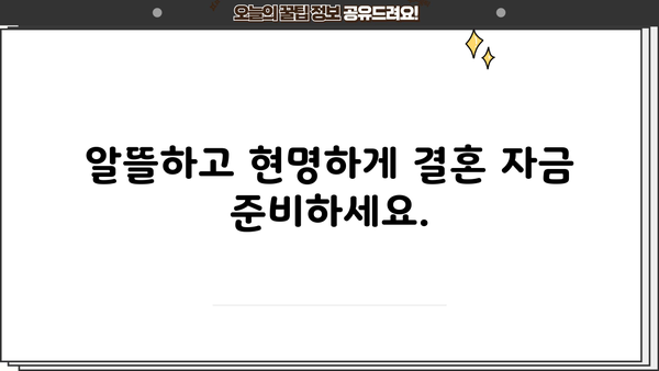 결혼 자금 마련, 근로복지공단 대출로 해결하세요! | 결혼, 자금, 대출, 근로복지공단, 지원