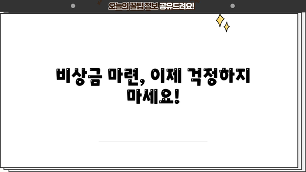 주말, 야간, 공휴일에도 OK! 24시간 안전한 무서류 당일 대출 알아보기 | 당일 승인, 빠른 입금, 비상금 마련