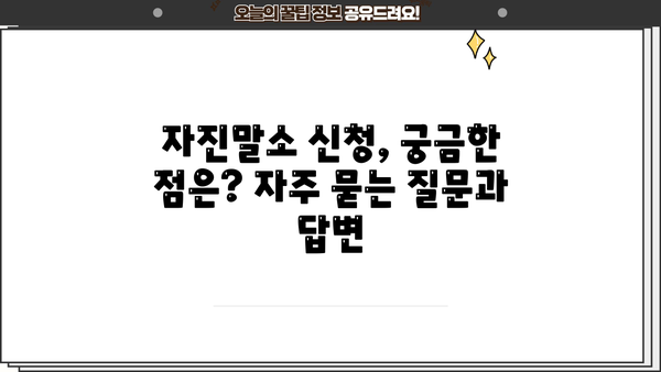 단기주택임대사업자 자진말소 신청 완벽 가이드 | 절차, 서류, 주의 사항