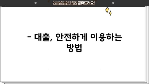 대출 금리 10% 디시, 어디서 찾을 수 있을까요? | 저금리 대출 비교, 신청 방법, 주의 사항
