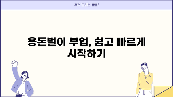 알아두면 쏠쏠한 꿀팁! 💰  나만의 