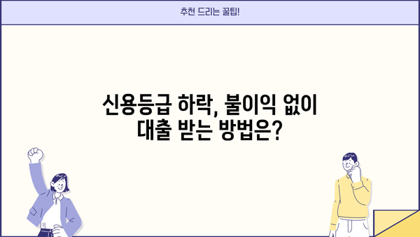 무직자 개인회생 대출, 꼭 알아야 할 주의 사항 5가지 | 개인회생, 대출, 금융 정보, 주의점