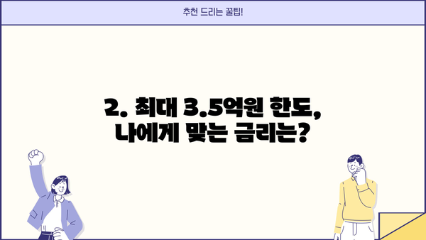 KB 온국민 신용대출 신규 직장인 한도 3.5억원까지! | 국민은행 대출 조건 및 신청 방법