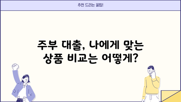 저신용, 무직자도 OK! 무서류 주부 대출, 어디서 받을 수 있을까요? | 주부 대출, 비교, 추천, 신청 방법
