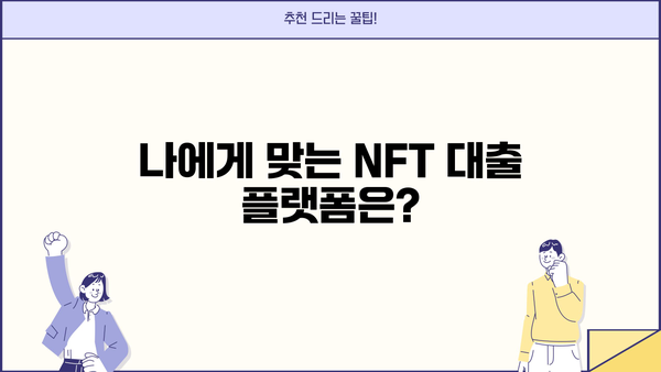 NFT 대출 가이드|  NFT를 담보로 돈을 빌리는 방법 | NFT, 디지털 자산, 담보 대출, 암호화폐