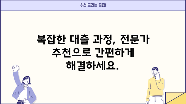 나에게 딱 맞는 대출 찾기! 무료 대출 상담 신청 & 전문가 추천 | 대출상담, 금융, 신용대출, 주택담보대출, 비교
