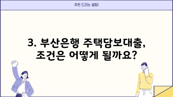 BNK 부산은행 아파트/주택담보대출 금리, 한도, 조건 총정리 | 부산은행 주택담보대출, 금리 비교, 대출 조건, 한도 확인