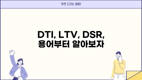 아파트 담보대출 비율, 얼마까지 가능할까요? | 주택담보대출, DTI, LTV, DSR