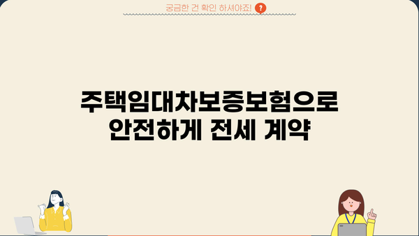 하나은행 하나 부분분할상환 전세론 신청 가이드| 필요서류 & 상세 정보 | 전세자금대출, 부분상환, 주택임대차보증보험
