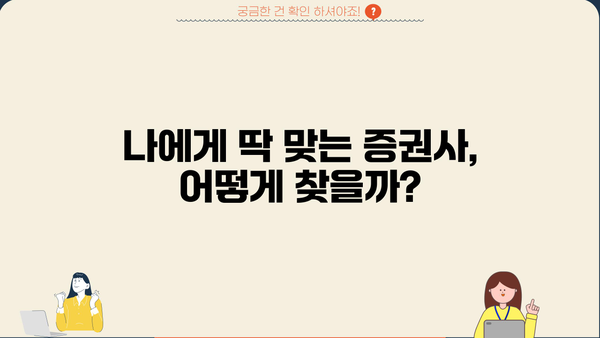 연금저축펀드,  내 노후를 책임질 증권사 어떻게 고르지? | 연금저축펀드, 증권사 추천, 노후 준비