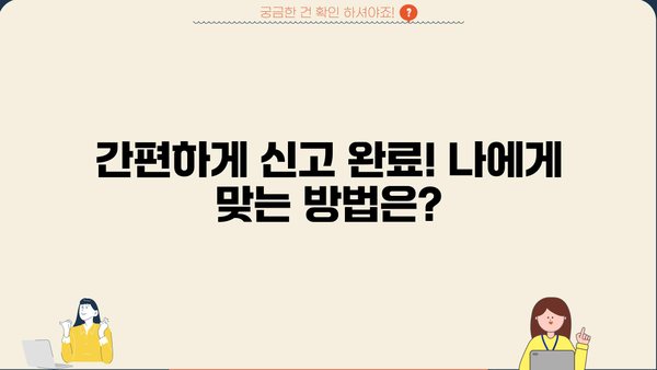 2023년 종합소득세 확정신고 안내| 간편하게 신고 완료하기 | 종합소득세, 확정신고, 신고방법, 기간, 주요 변경사항
