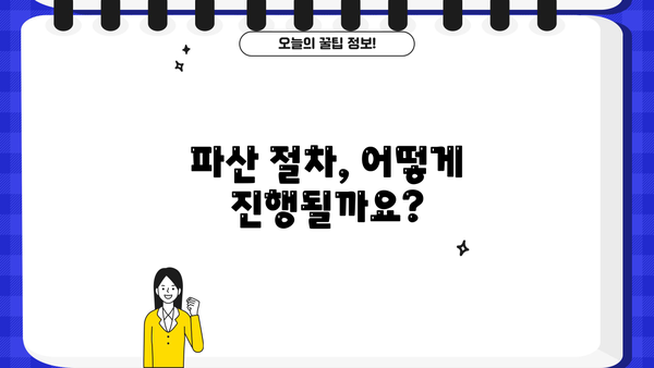 공무원 개인파산 신청, 알아야 할 모든 것 | 파산 절차, 면책, 급여, 연금, 재산, 퇴직