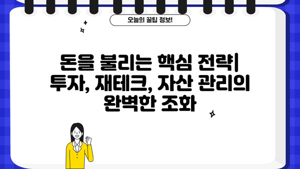 부자가 되는 길| 부의 관리를 위한 포괄적 가이드 | 투자, 재테크, 자산 관리, 목표 달성