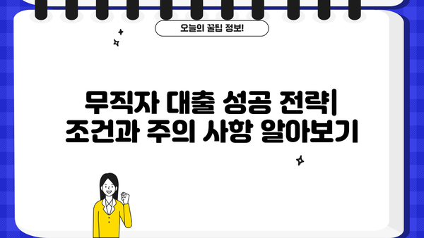 무직자 비상금 대출 300만원, 농협, 토스, 저축은행에서 신청하는 방법 | 비상금 마련, 대출 신청 가이드, 무직자 대출