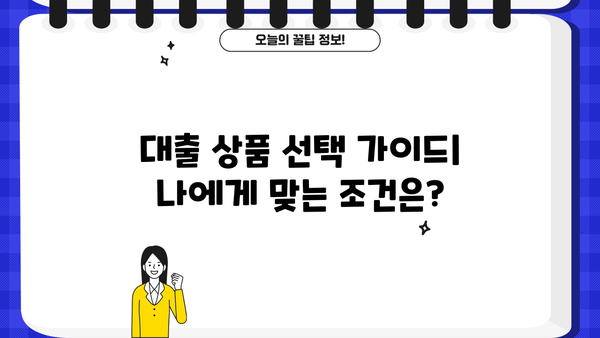 FM 대출, 나에게 맞는 상품 찾는 방법 | 금융, 대출 비교, 금리, 신용등급