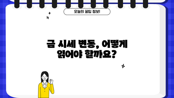 금 투자, 제대로 알고 시작하세요! | 금 시세, 금 투자 방법, 금 ETF, 금 현물