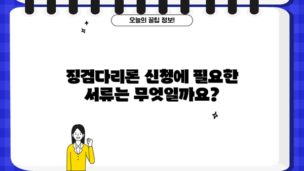 우리은행 우리 징검다리론 완벽 분석| 자격, 금리, 한도, 중도상환, 필요서류까지! | 주택담보대출, 신용대출, 대출비교