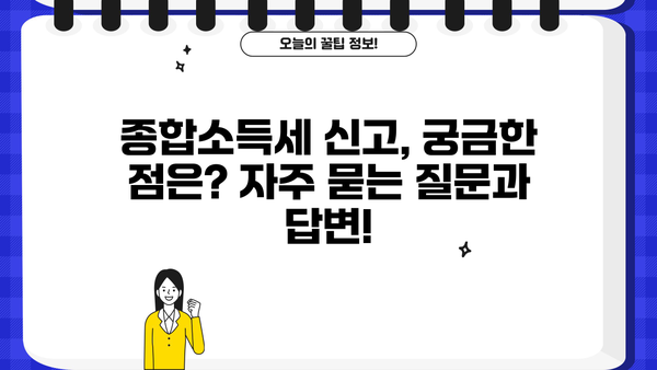 성실신고 종합소득세 납부기한| 2023년, 놓치지 말아야 할 중요 정보 | 종합소득세, 신고 기간, 납부 방법, 환급