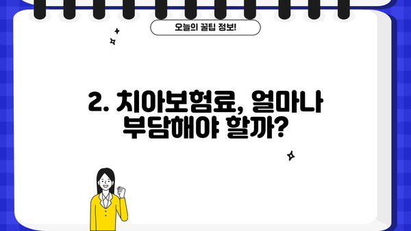 삼성화재 치아보험 가입 전 꼭 확인해야 할 정보| 보장 범위부터 가입 방법까지 | 치아보험, 보험료, 보장 분석, 가입 꿀팁