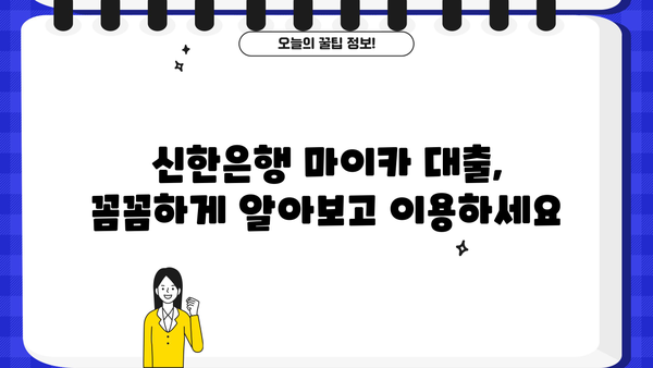 엔카 & 신한은행 마이카 대출 후기| 중고차 거래 간편 가이드 | 중고차 구매, 대출 정보, 실제 후기