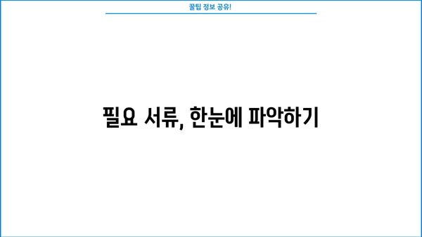 부산신용보증재단 소상공인대출, 필요서류 완벽 정리 | 대출 조건, 신청 방법, 성공 전략