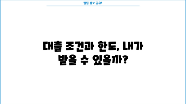 대구은행 DGB새희망홀씨대출II| 연소득별 금리와 상환 방법 완벽 가이드 | 대출 조건, 한도, 필요 서류, 신청 방법