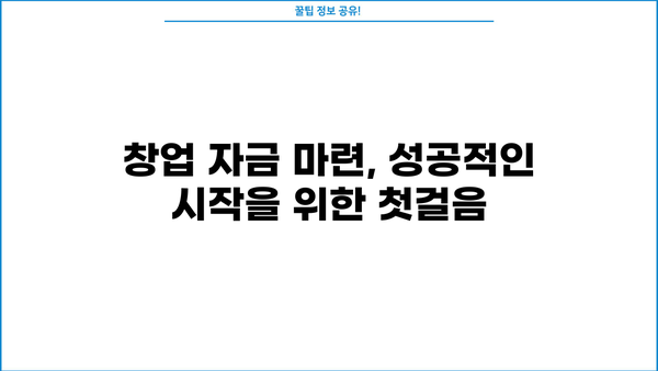 신규 법인 설립, 자금 확보는 이렇게!  | 신규법인대출, 사업자대출, 법인대출, 창업자금