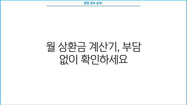 1억 은행 대출 이자 계산기| 금리 비교 & 월 상환금 확인 | 대출 금리, 이자 계산, 은행 대출