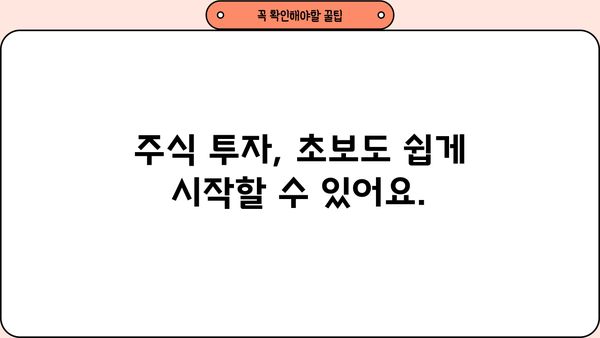 주식 투자 시작하기| 나에게 맞는 주식 계좌 개설 가이드 | 주식, 계좌 개설, 투자, 초보 투자